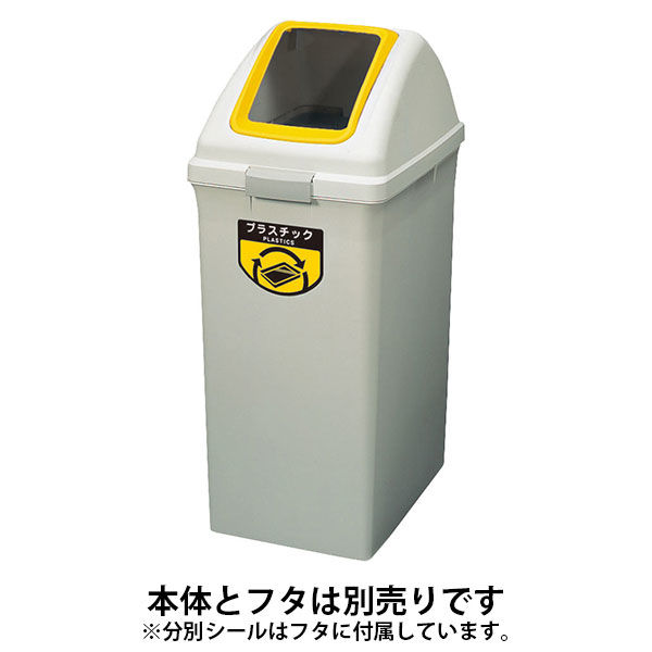 山崎産業 リサイクルトラッシュECO-90 本体(ボディ) ゴミ箱 大型 90L 1