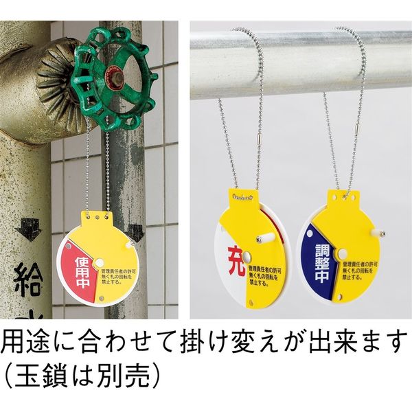 日本緑十字 緑十字 バルブ開閉札 常時開 (緑) 特15-86B 50mmΦ 両面表示 アルミ製 (157032) 通販 