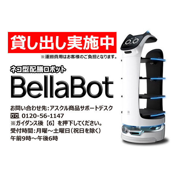 PuduRobotics【設置込】ネコ型配膳ロボット ベラボット（BELLABOT）1台