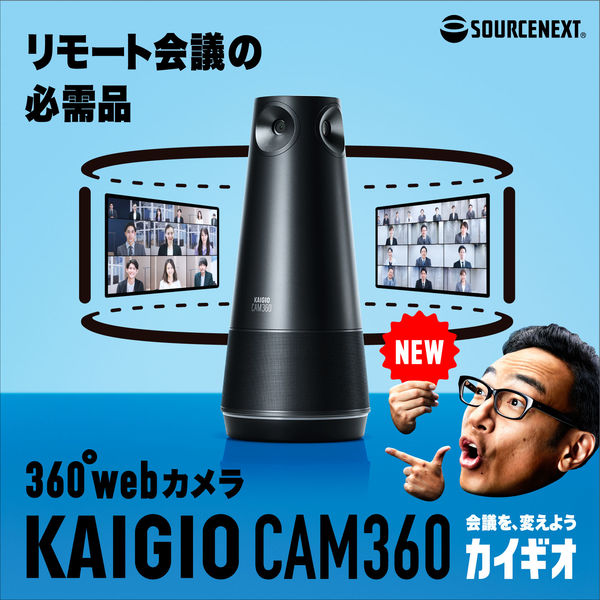 KAIGIO CAM360 360°Webカメラ マイク・スピーカー内蔵 オート