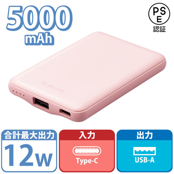 アスクル】モバイルバッテリー 5000mAh 12W 入力(Type-C×1) ピンク DE-C37-5000PN エレコム 1個（直送品） 通販  ASKUL（公式）