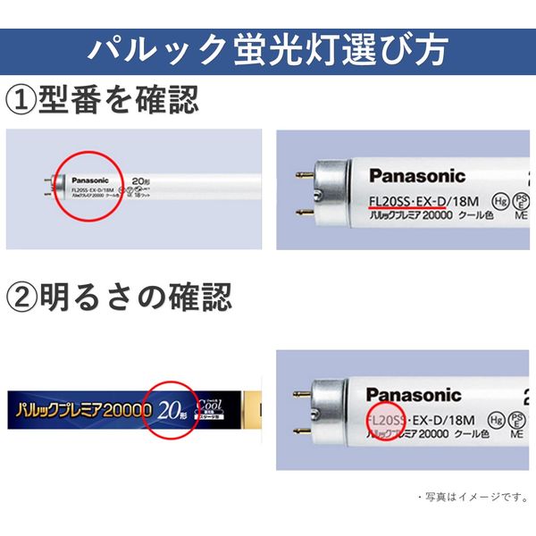 販売での到着 Panasonic(パナソニック) パルック蛍光灯 直管・スタータ 