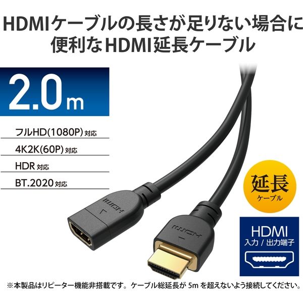 アスクル】HDMI 延長 ケーブル 2m 4K 60p 金メッキ ブラック DH-HDEX20BK エレコム 1個 通販 ASKUL（公式）