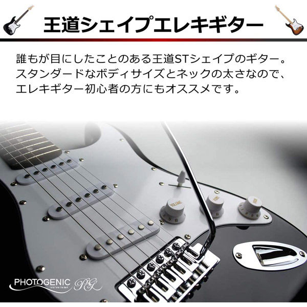 Photo Genic フォトジェニック エレキギター ST-180/BK ライトセット（直送品）