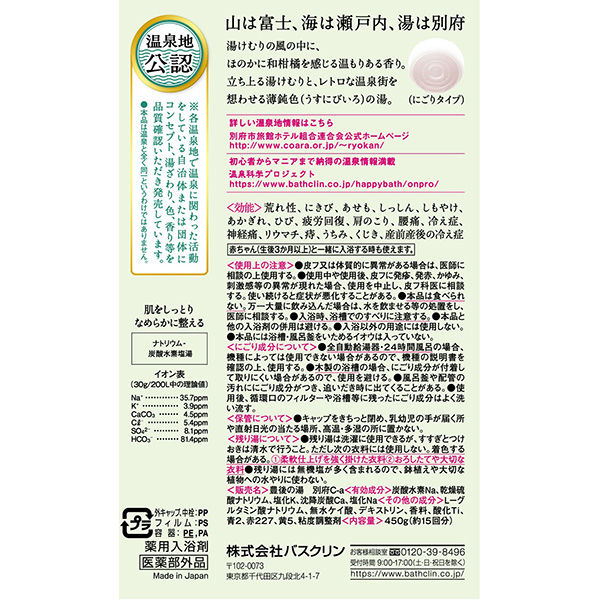 アスクル】日本の名湯 別府 450g 温泉タイプ入浴剤 （にごりタイプ） バスクリン 通販 ASKUL（公式）