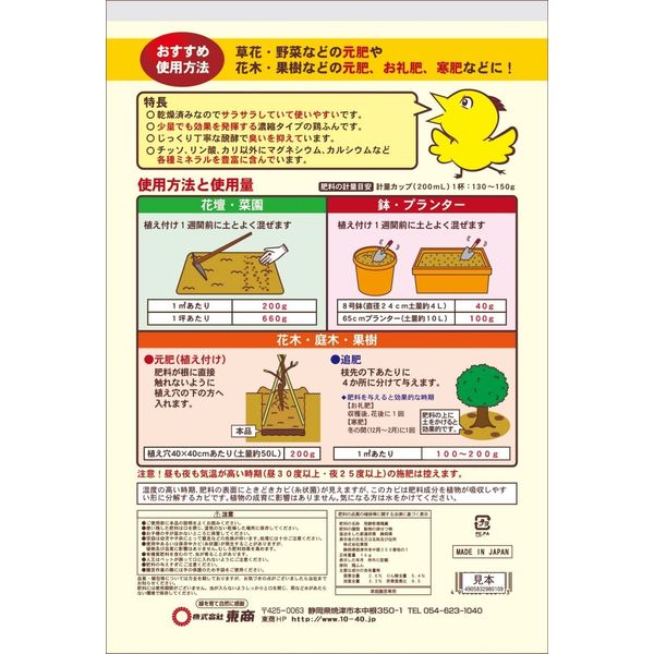 東商 醗酵鶏ふん　濃縮　1kg 4905832980109 1個（直送品）