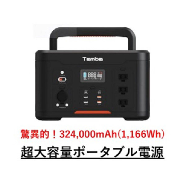 丹波貿易 TA-PD001 ポータブル電源 TAMBA  ブラック
