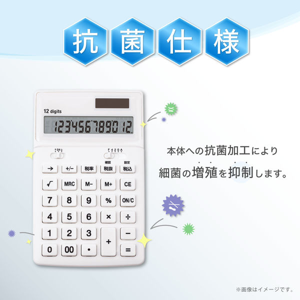 【ソロエルアリーナ】 アスカ抗菌電卓 ホワイトC1249W1台（直送品） 通販 - ASKUL（公式）