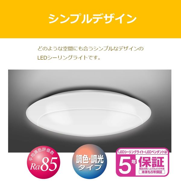 るさが 東芝(TOSHIBA) NLEH06002B-LC LEDシーリングライト 調光・調色タイプ 〜6畳 リモコン付