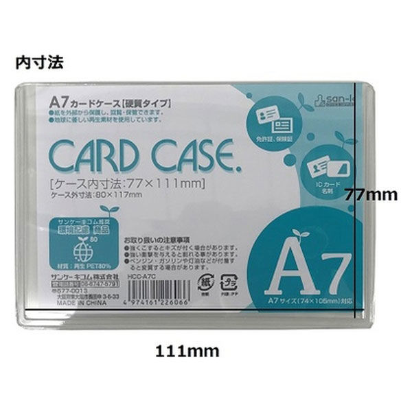 アスクル】サンケーキコム カードケース（ハードタイプ）HCC-A7C HCC-A7C 1セット（10枚） 通販 ASKUL（公式）