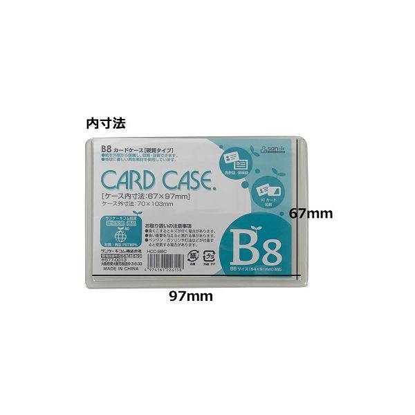 アスクル】サンケーキコム カードケース（ハードタイプ） HCC-B8C 10枚（直送品） 通販 ASKUL（公式）