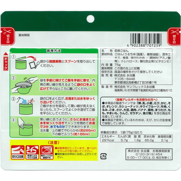 非常食 永谷園 フリーズドライご飯(わかめ味)災害備蓄用 PASBA-1 1箱 (50食入)