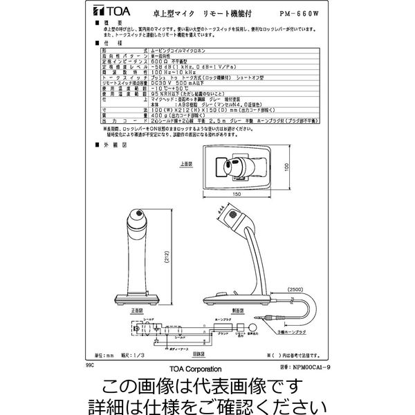 TOA 卓上型マイク（5P-DINプラグ） PM-660D マイク | best.edu.pe