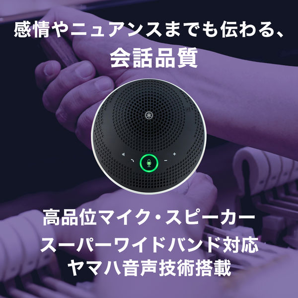 ヤマハ ユニファイドコミュニケーションスピーカーフォン ブ YVC-200