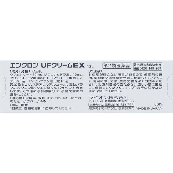 アスクル】 エンクロン UFクリームEX 12g ライオン【第2類医薬品】 通販 - ASKUL（公式）