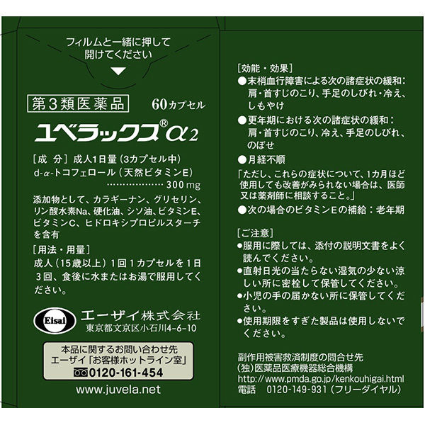 アスクル】 ユベラックスα2 60カプセル エーザイ【第3類医薬品】 通販 
