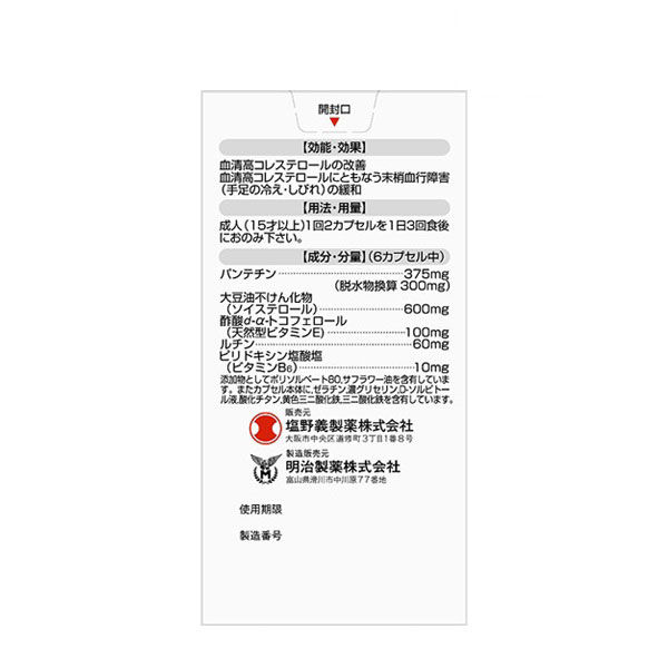 ローカスタEX 180カプセル 塩野義製薬【第3類医薬品】