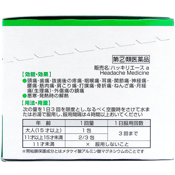 アスクル】ハッキリエースa 90包 小林製薬【指定第2類医薬品】 通販 ASKUL（公式）