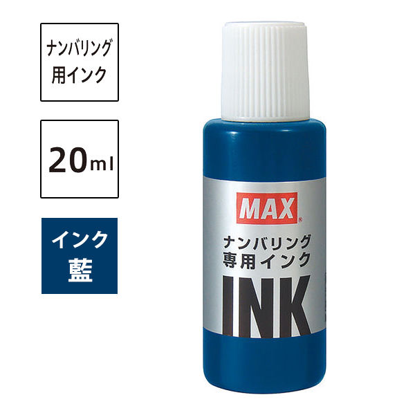 アスクル】 マックス ナンバリングマシン 専用インク 藍色 NR-20アイ