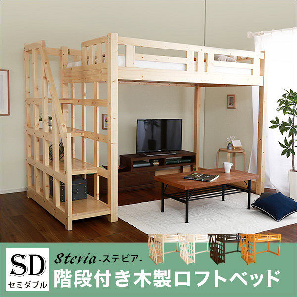 アスクル】ホームテイスト 階段付き 木製ロフトベッド セミダブル 