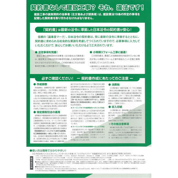 アスクル 日本法令 Word・Excelでつくる リフォーム工事請負契約書 建設26-5D（取寄品） 通販 - ASKUL（公式）