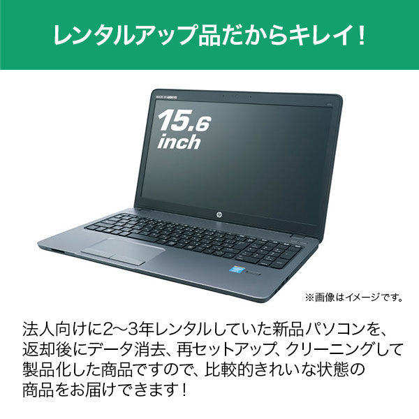 HP ProBook 450G1 15.6型リサイクルノートPC Core i5/Office無し/WEBカメラ無し Qualit-A19001