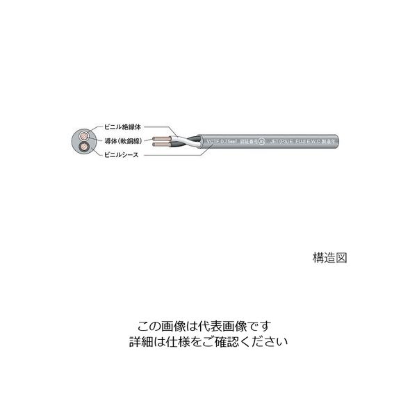 アスクル】富士電線工業 ビニルキャブタイヤ丸形コード（VCT-F） 3心 