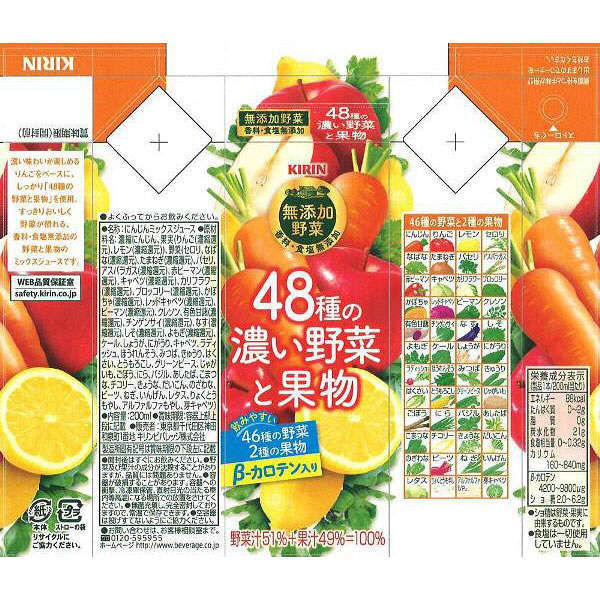 キリンビバレッジ 無添加野菜 48種の濃い野菜と果物 200ml 1箱（24本入）【野菜ジュース】