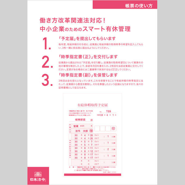 アスクル】日本法令 年次有給休暇取得予定届 労務9-3（取寄品） 通販 ASKUL（公式）