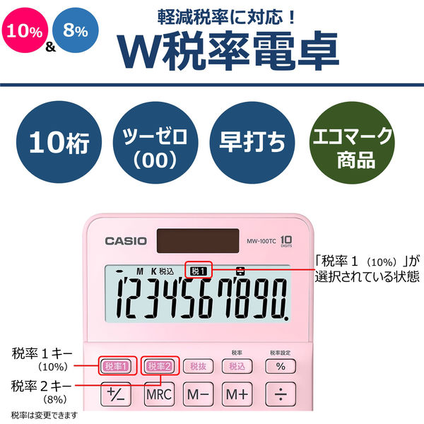 カシオ計算機 W税計算 小型（ミニジャスト）ピンク MW-100TC-PK-N