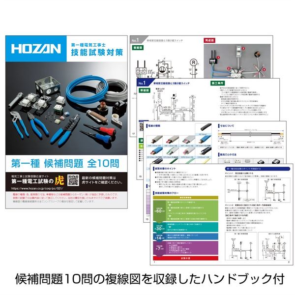 アスクル】 ホーザン（HOZAN） 電気工事士技能試験 工具セット DK-11 1セット（直送品） 通販 - ASKUL（公式）