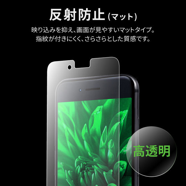 アスクル】iPhone SE (第3世代/第2世代) ガラスフィルム 液晶保護フィルム マット・反射防止（直送品） 通販 ASKUL（公式）