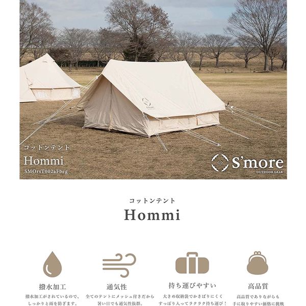S'more（スモア） 小屋型 テント Hommi 3～4名用 ポリコットン 撥水加工 UVカット 抗菌 収納バッグ付き 1個（直送品）