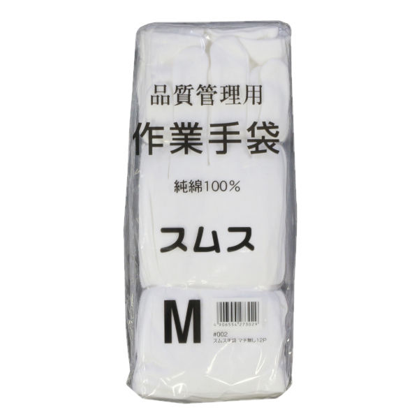 アスクル】【白手袋】 川西工業 品質管理用スムス手袋マチなし M 1袋（12双入） 通販 ASKUL（公式）