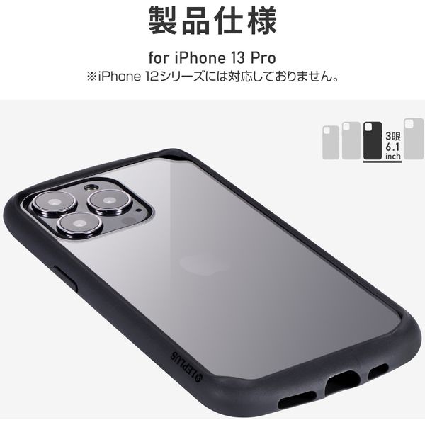 iPhone 13 Pro 耐衝撃ハイブリッドケース「Cleary」