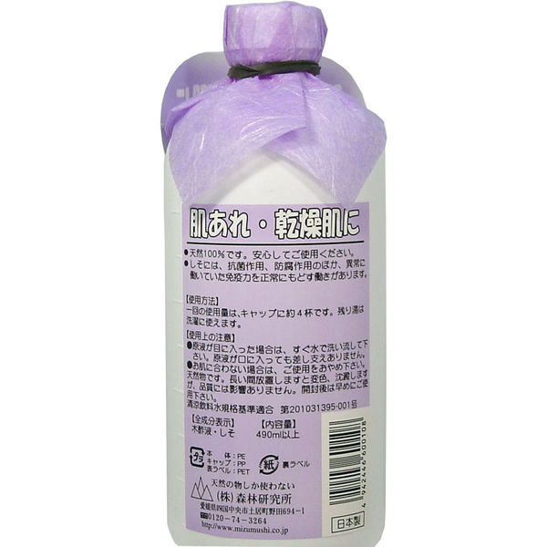 アスクル】 森林研究所 風呂用 紫蘇木酢液 天然100% 490ml 1個(490ml入)×10セット（直送品） 通販 - ASKUL（公式）