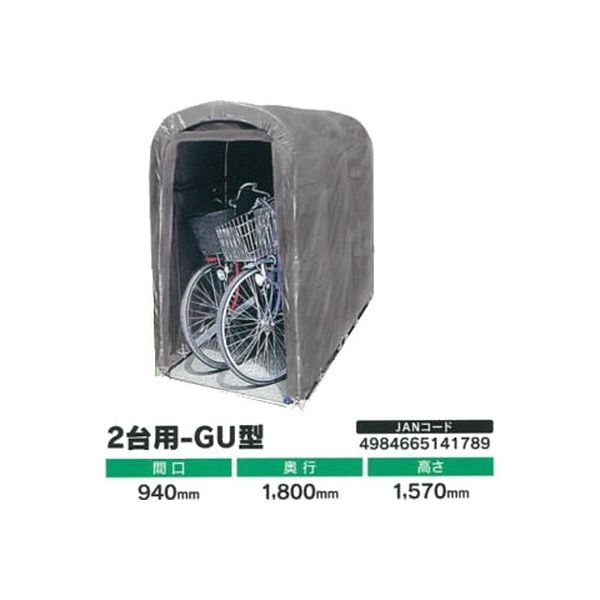 メール便不可】 南榮工業 サイクルハウス 2台用 グレー