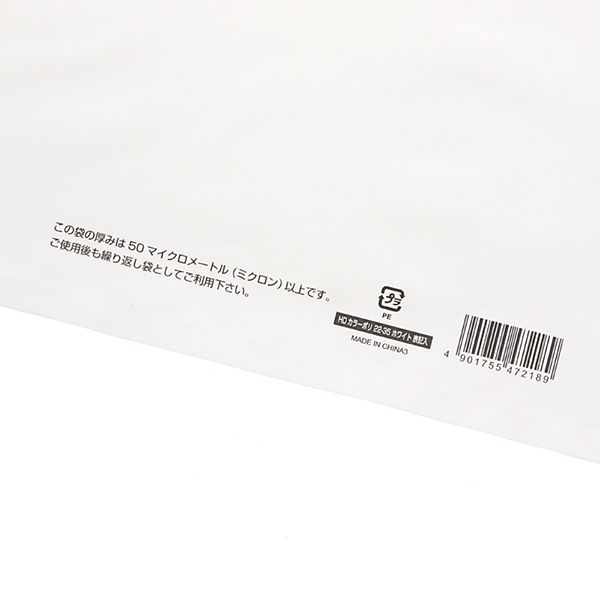 アスクル】【ケース販売】HEIKO HDカラーポリ 22-35(B5用) ホワイト 表記入 006640111 1ケース(50枚入×10袋)（直送品）  通販 ASKUL（公式）