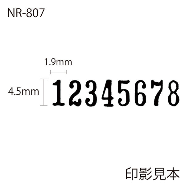 マックス NRー807ナンバリング 8桁7様式A字体 007556155　1個（直送品）