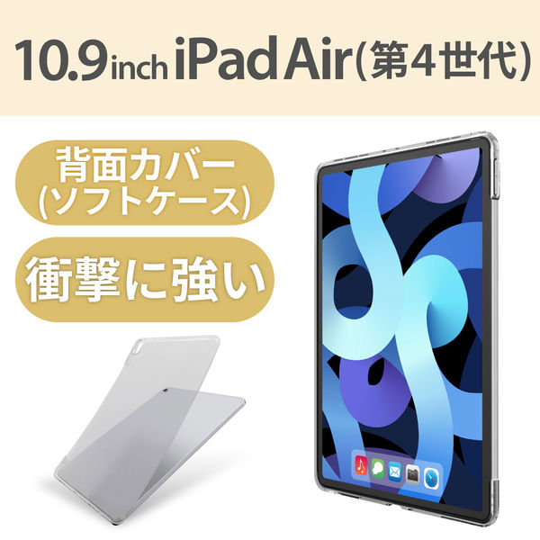 iPad Air 第4世代 2020年モデル ケース TPU ソフトケース クリア 透明