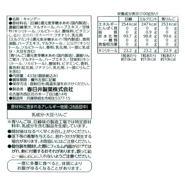 春日井製菓 キシリクリスタルのど飴アソート 1袋（433g）