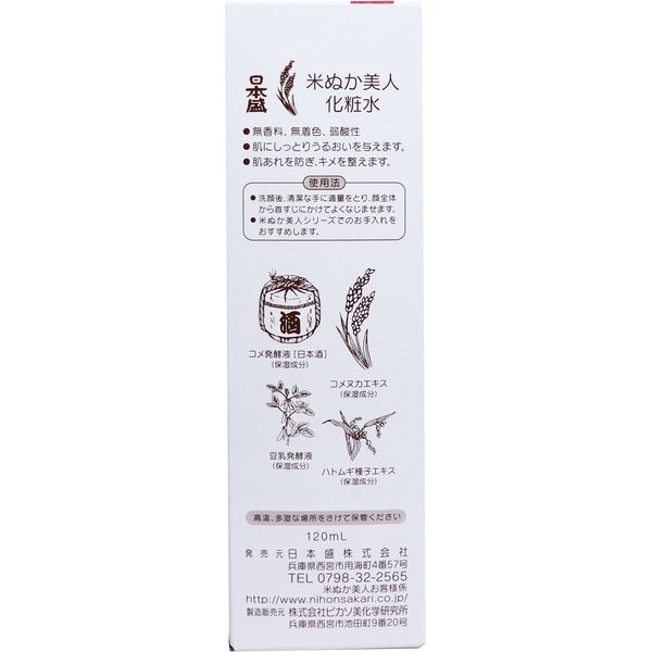 日本盛 米ぬか美人 化粧水 120mL 120mL×6セット（直送品） - アスクル