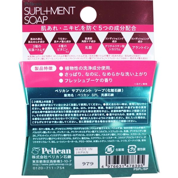 アスクル ペリカン石鹸 ペリカン サプリメント ソープ 固形洗顔石鹸 80g 80g×12セット（直送品） 通販 - ASKUL（公式）