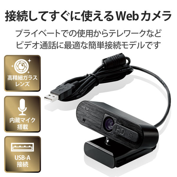 Webカメラ 200万画素/オートフォーカス/Full HD/内蔵マイク付/ブラック
