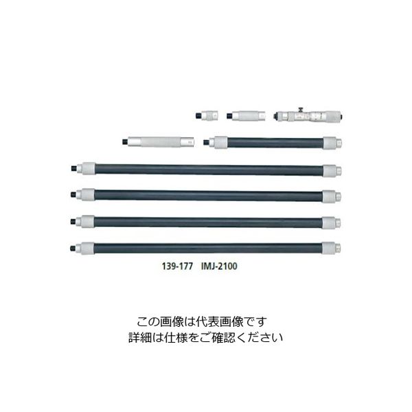 アスクル】ミツトヨ（Mitutoyo） つぎたしパイプ形内側マイクロメータ IMJ-1300 139-175 1個（直送品） 通販  ASKUL（公式）