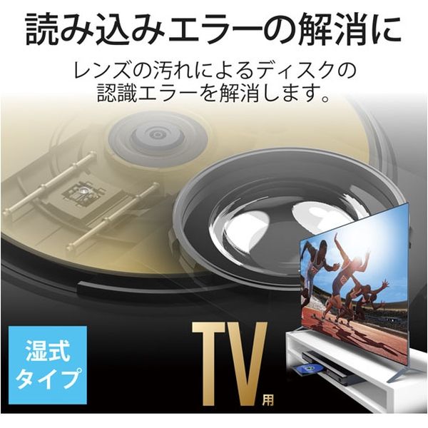 エレコム AVD-CKBRP3 テレビ用クリーナー Blu-ray CD DVD レンズクリーナー 湿式 読込回復 2枚組 通販 