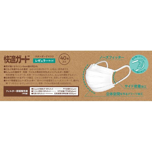 【アスクル】 快適ガード スタンダードマスク レギュラーサイズ 1箱（40枚入） 白元アース 通販 - ASKUL（公式）