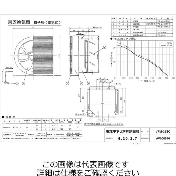 8568円 高い品質 東芝 TOSHIBA 一般換気扇 VFM-25SC