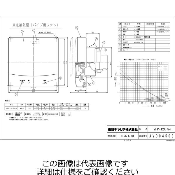東芝（TOSHIBA） パイプ用12CM VFP-12XHS4 1台（直送品）