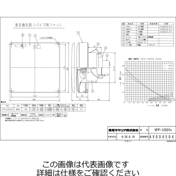 東芝（TOSHIBA） パイプ用12CM VFP-12XSY4 1台（直送品）